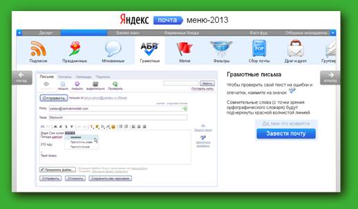 Регистрация электронного ящика в Яндексе