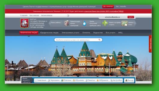 ������� ��� ����� pgu.mos.ru