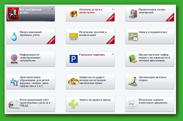 ������ ����������� ����� ����� pgu.mos.ru